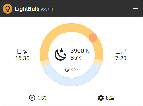 护眼软件LightBulb v2.7.1绿色版