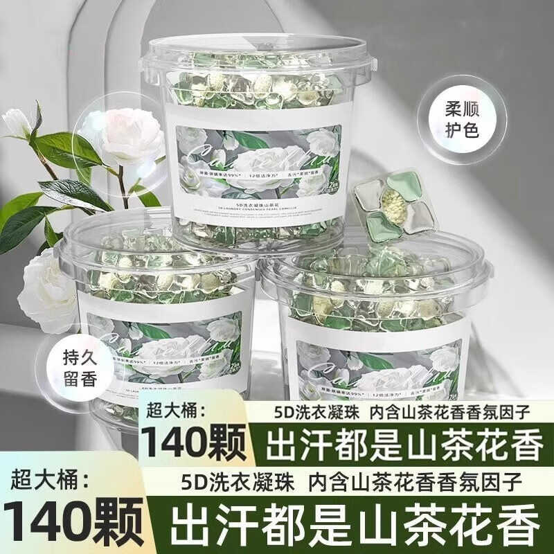 1779085326337236.jpg 京东0.01撸山茶花洗衣凝珠40颗.jpg