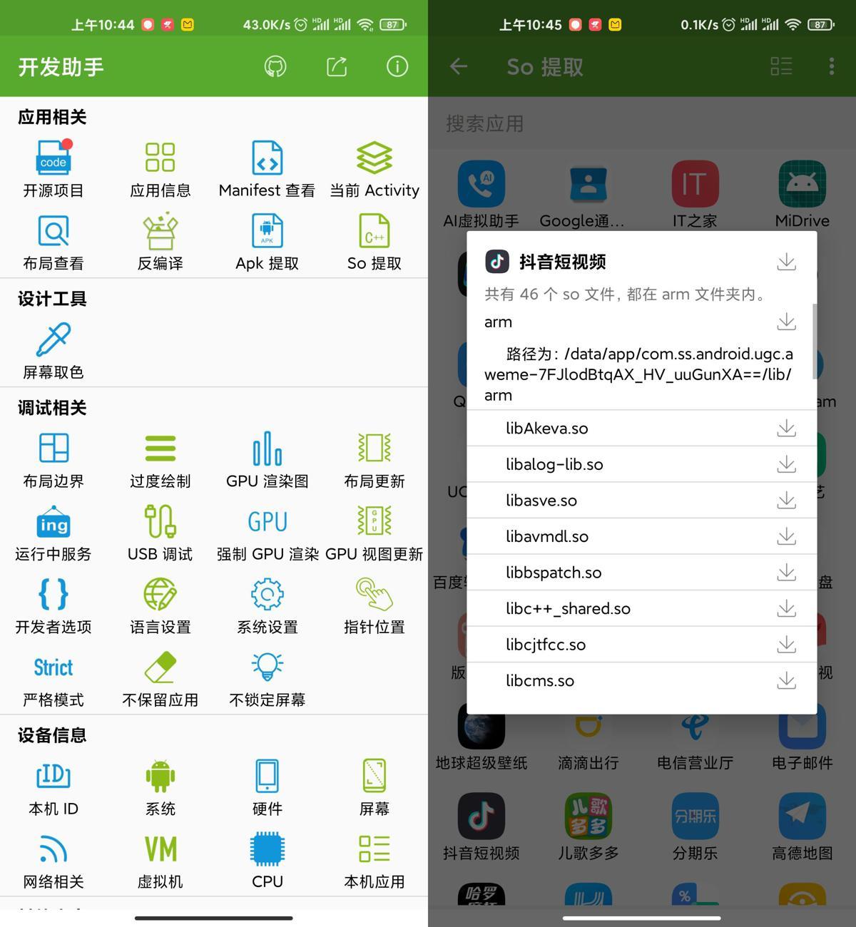 安卓开发助手v9.3.0专业版
