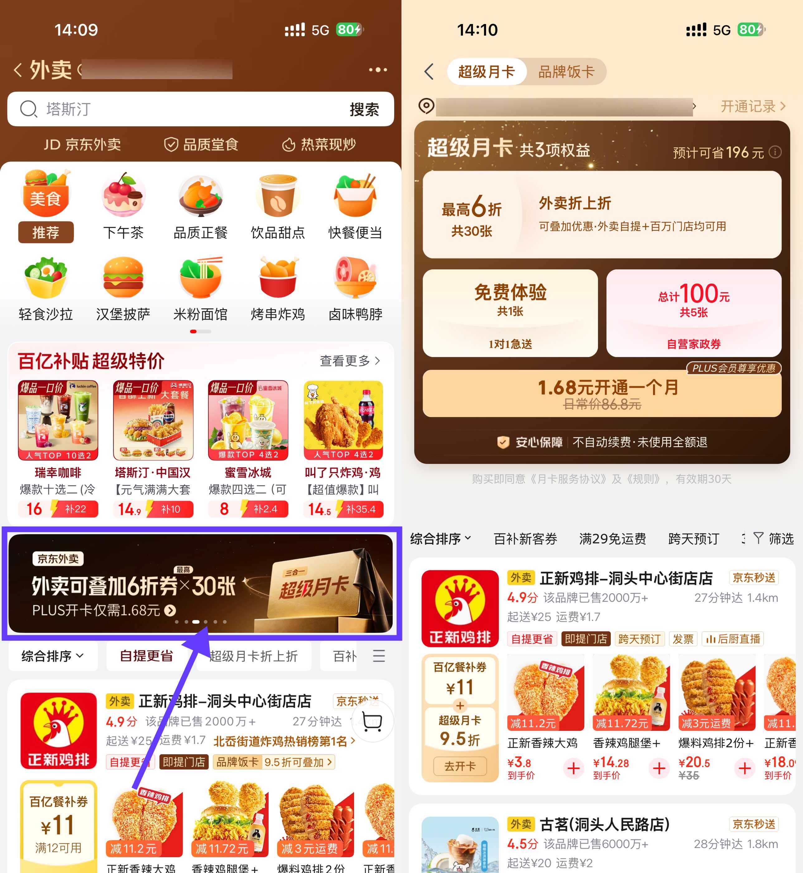 京东限时1.68亓开通超级月卡.jpg