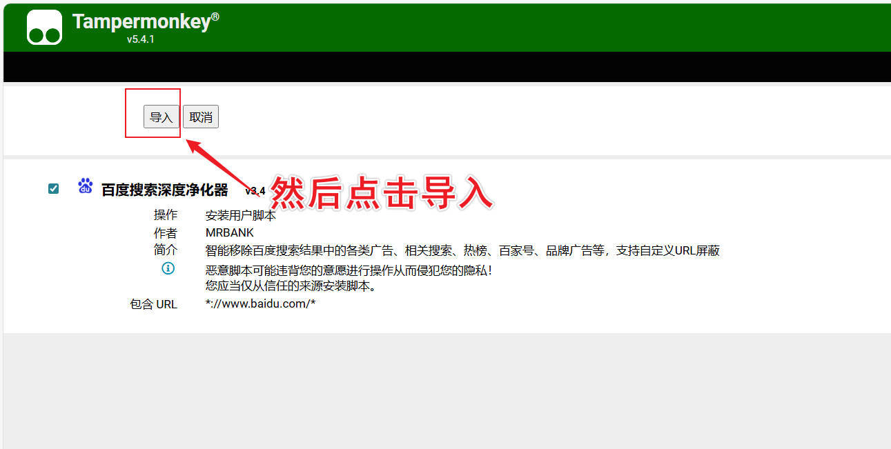 油猴百度搜索深度净化器 去除搜索结果广告--第7张图片 油猴百度搜索深度净化器 去除搜索结果广告--第7张图片