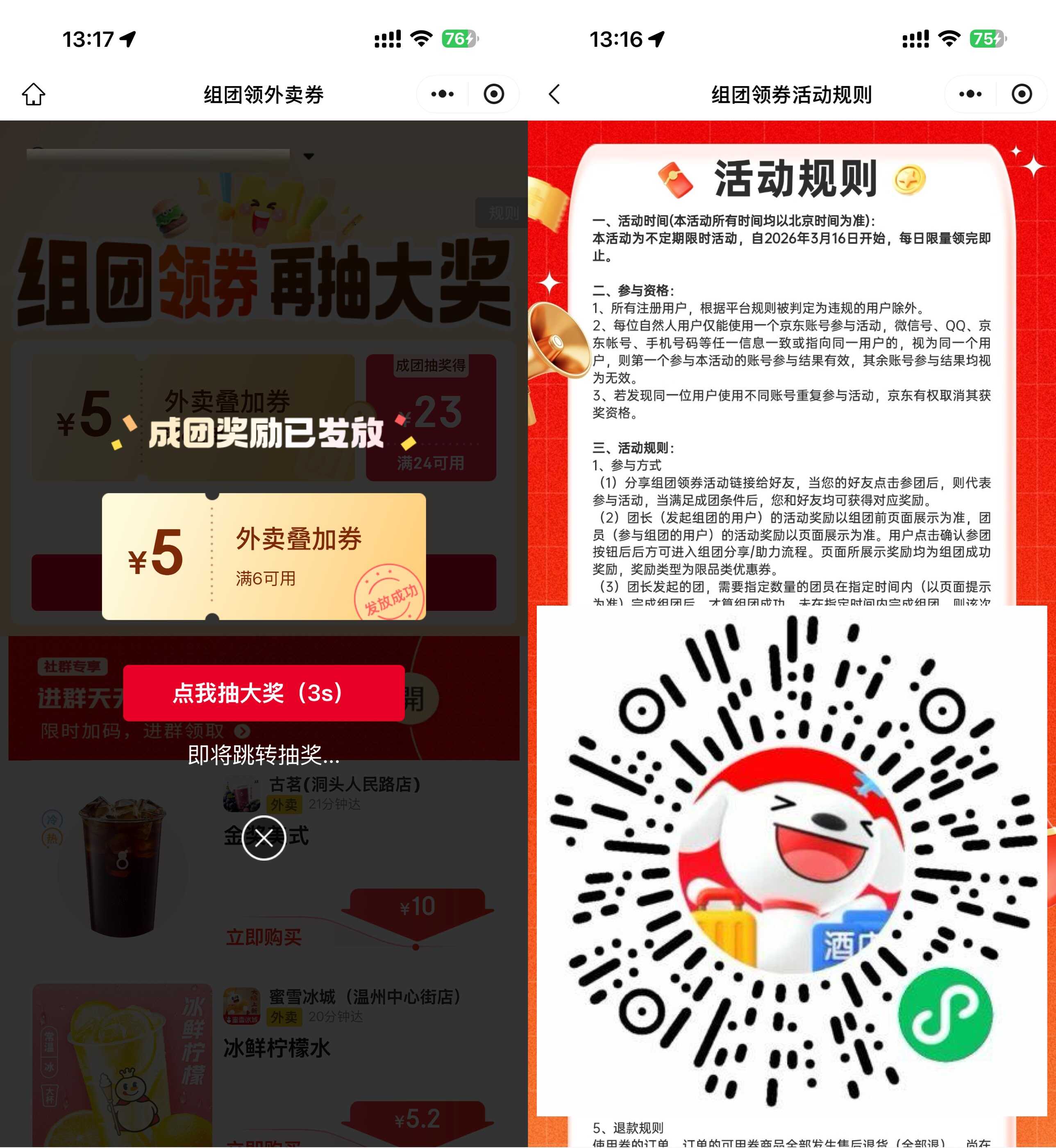 1777794071791634.jpg 京东3人组团得6-5亓外卖券.jpg