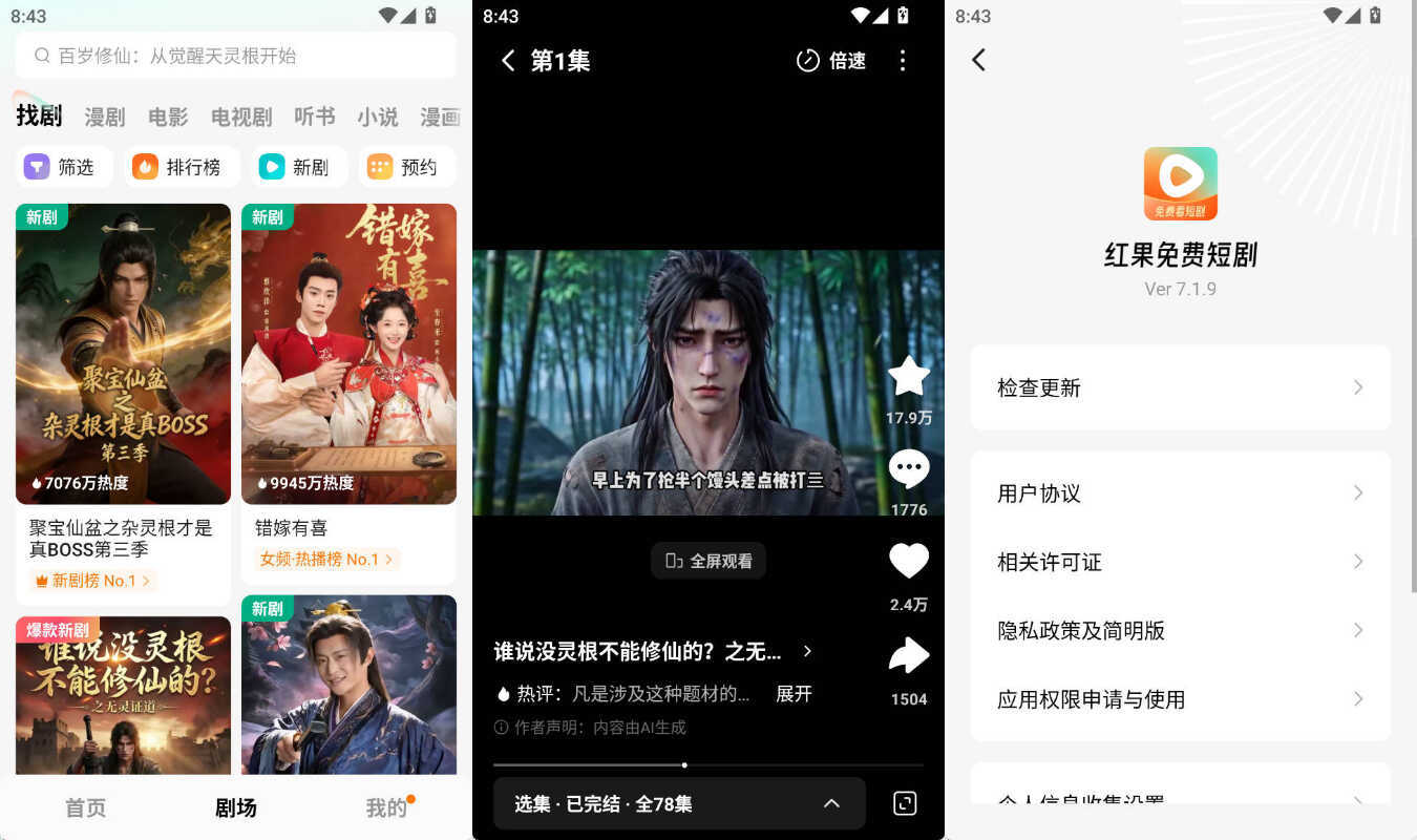 安卓红果免费短剧APP v7.1.9.69绿色版