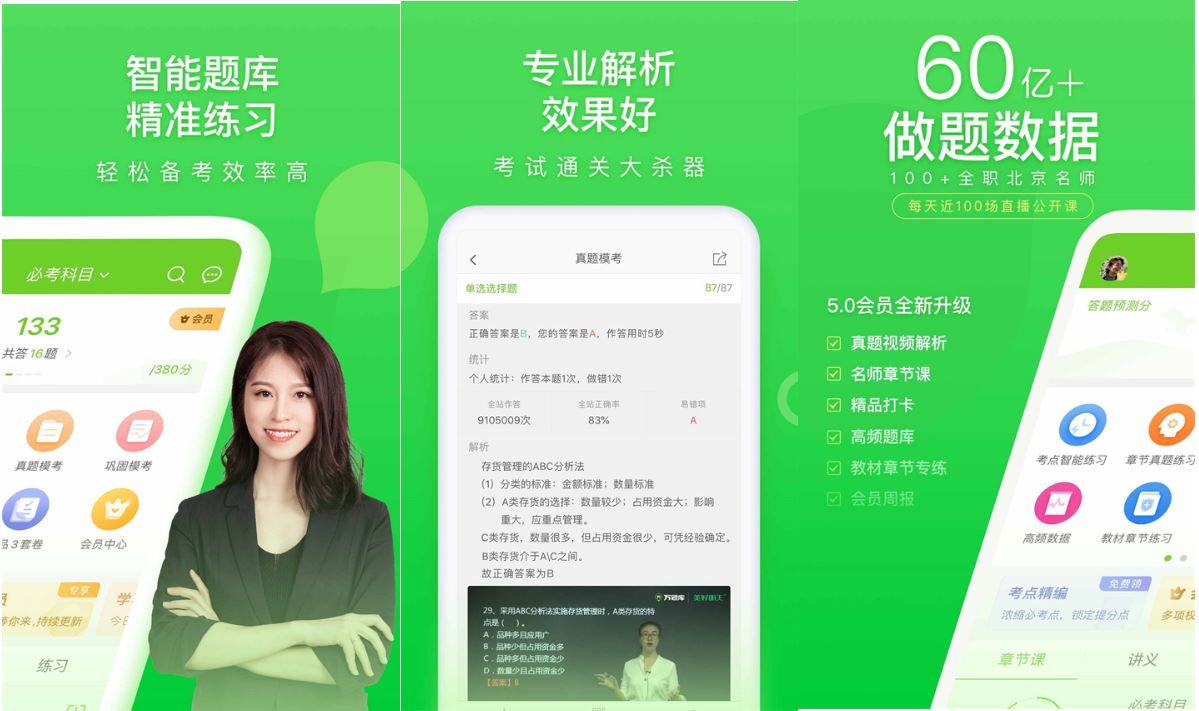 万题库VIPv5.8.3.0解锁VIP会员版职业考试考研