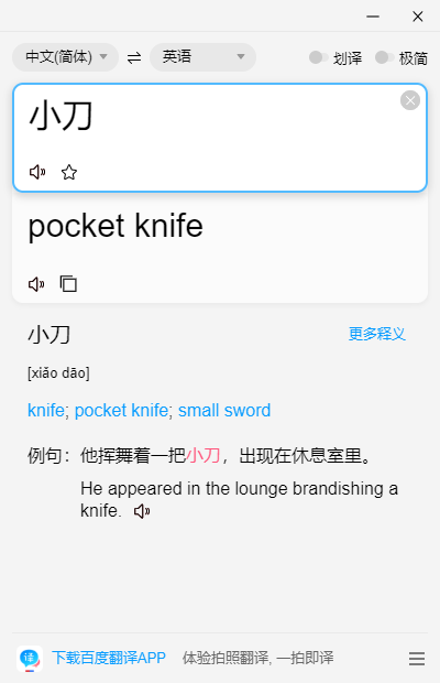 百度翻译v2.4.1绿色便携版