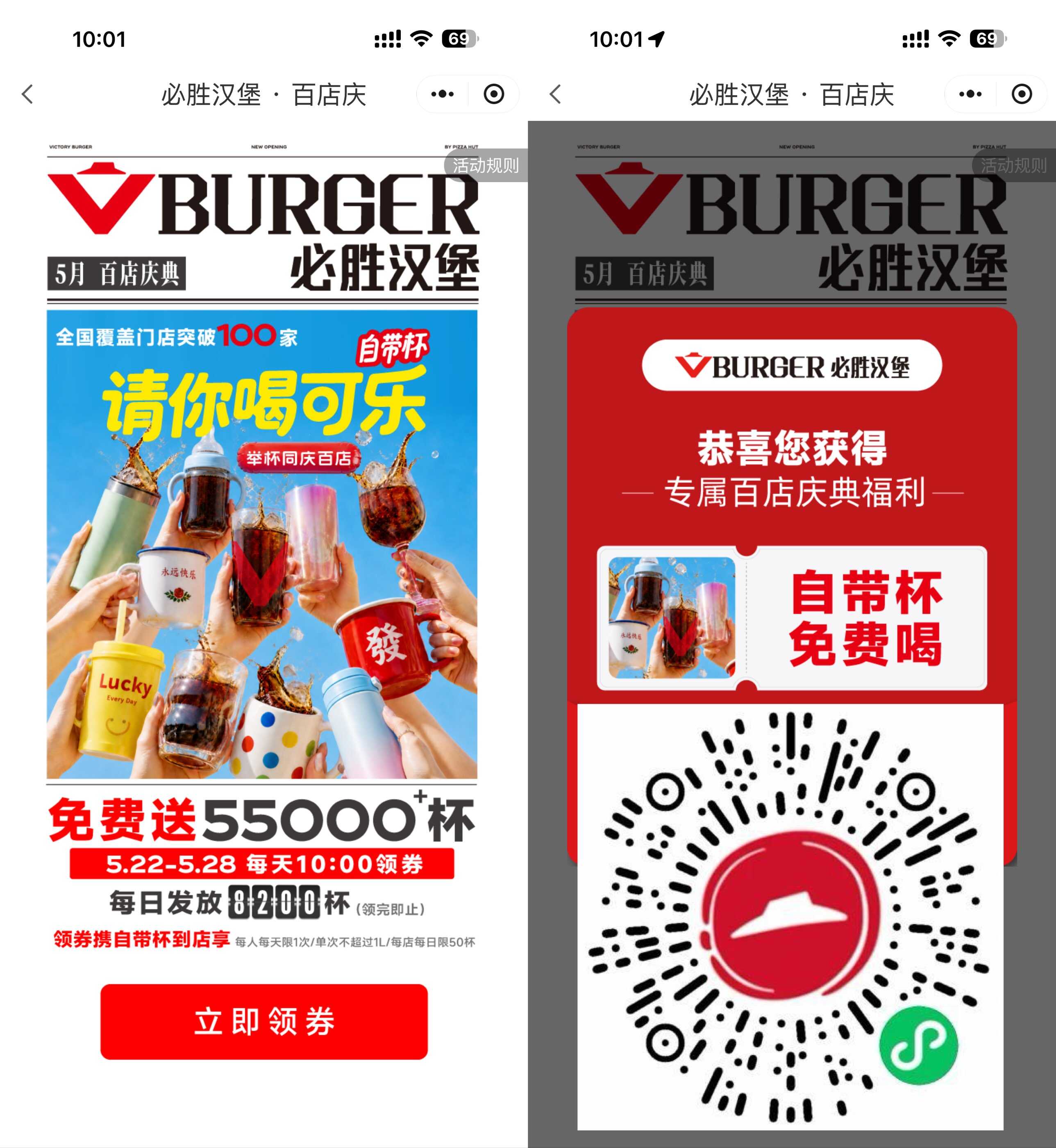 1779426226502429.jpg 必胜客每天领取8200杯可乐.jpg