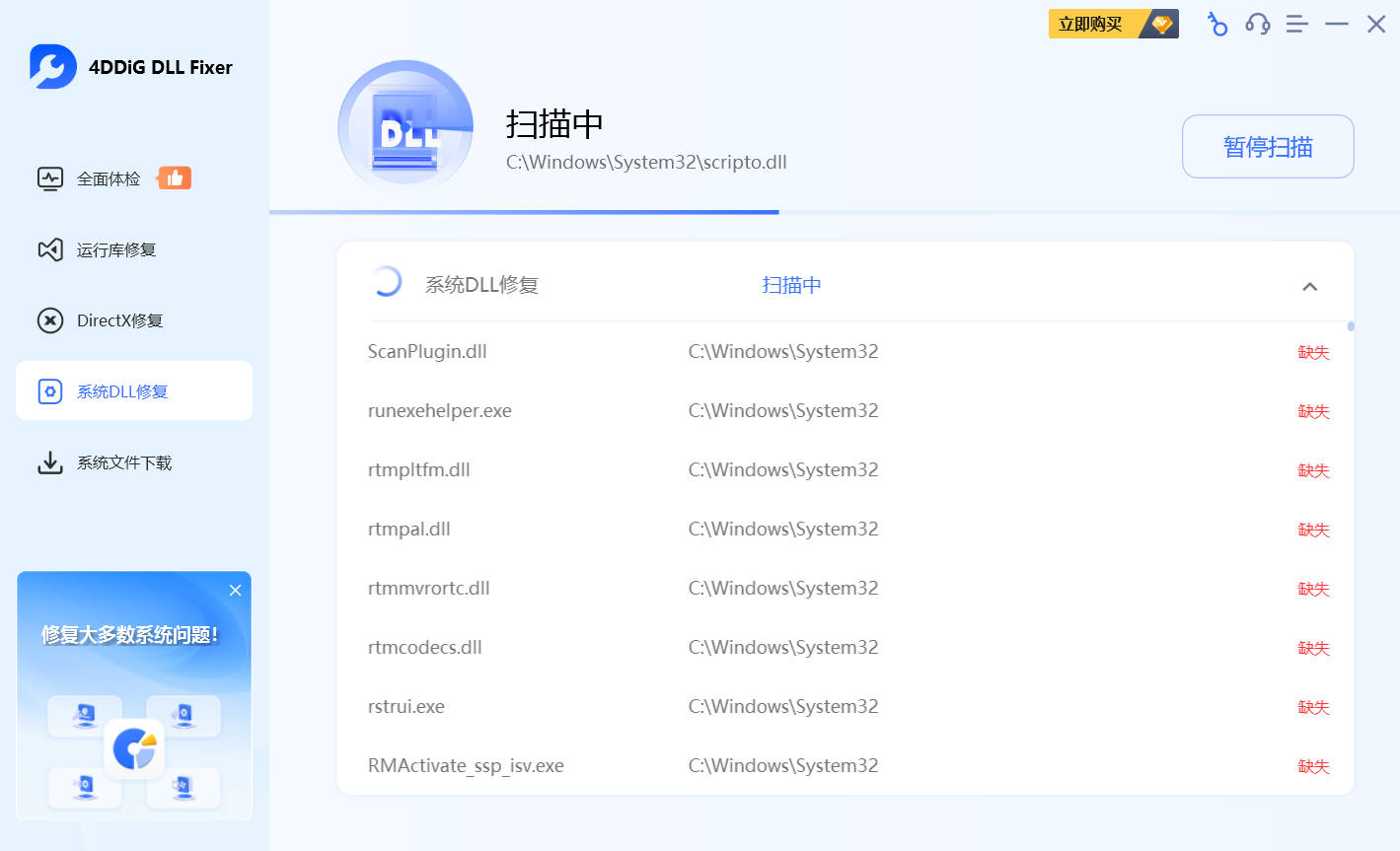 4DDiG DLL Fixer v1.0.8 高级版