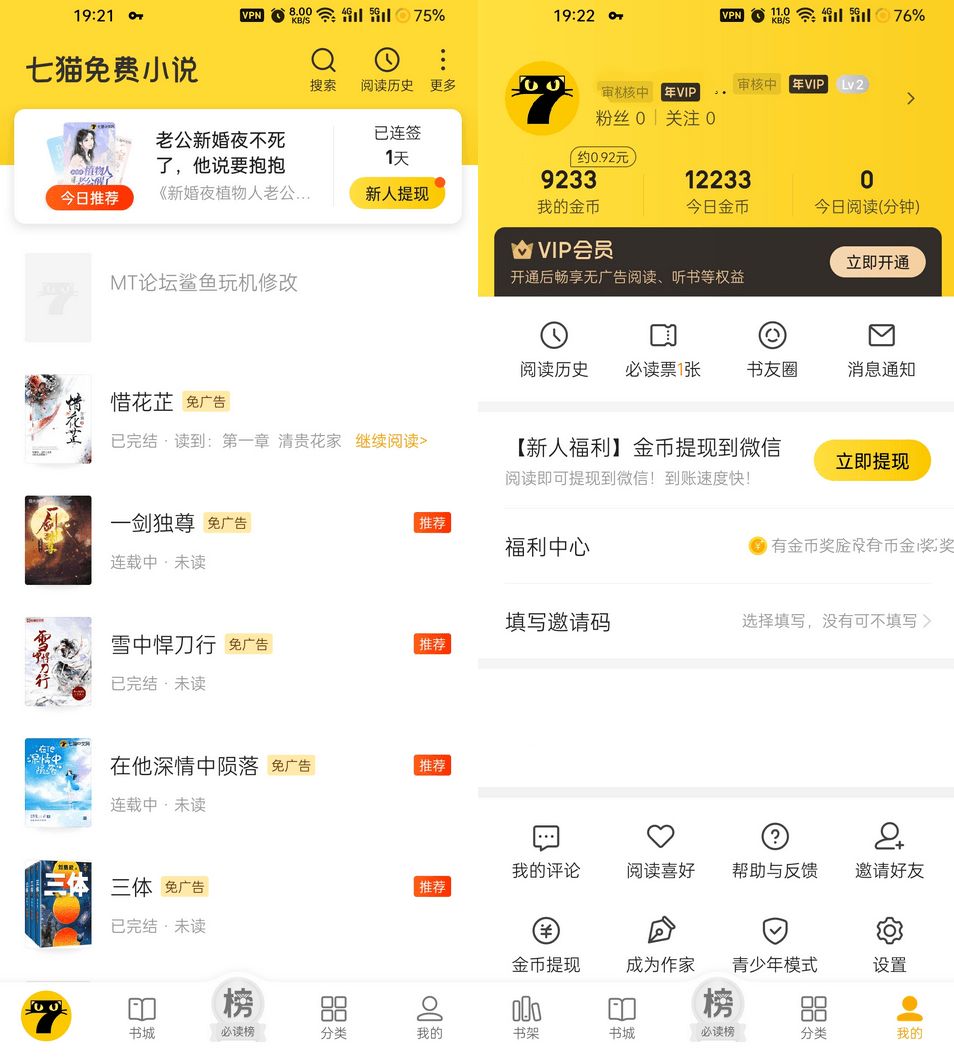 安卓七猫免费小说v8.1.5去广告解锁VIP破解版