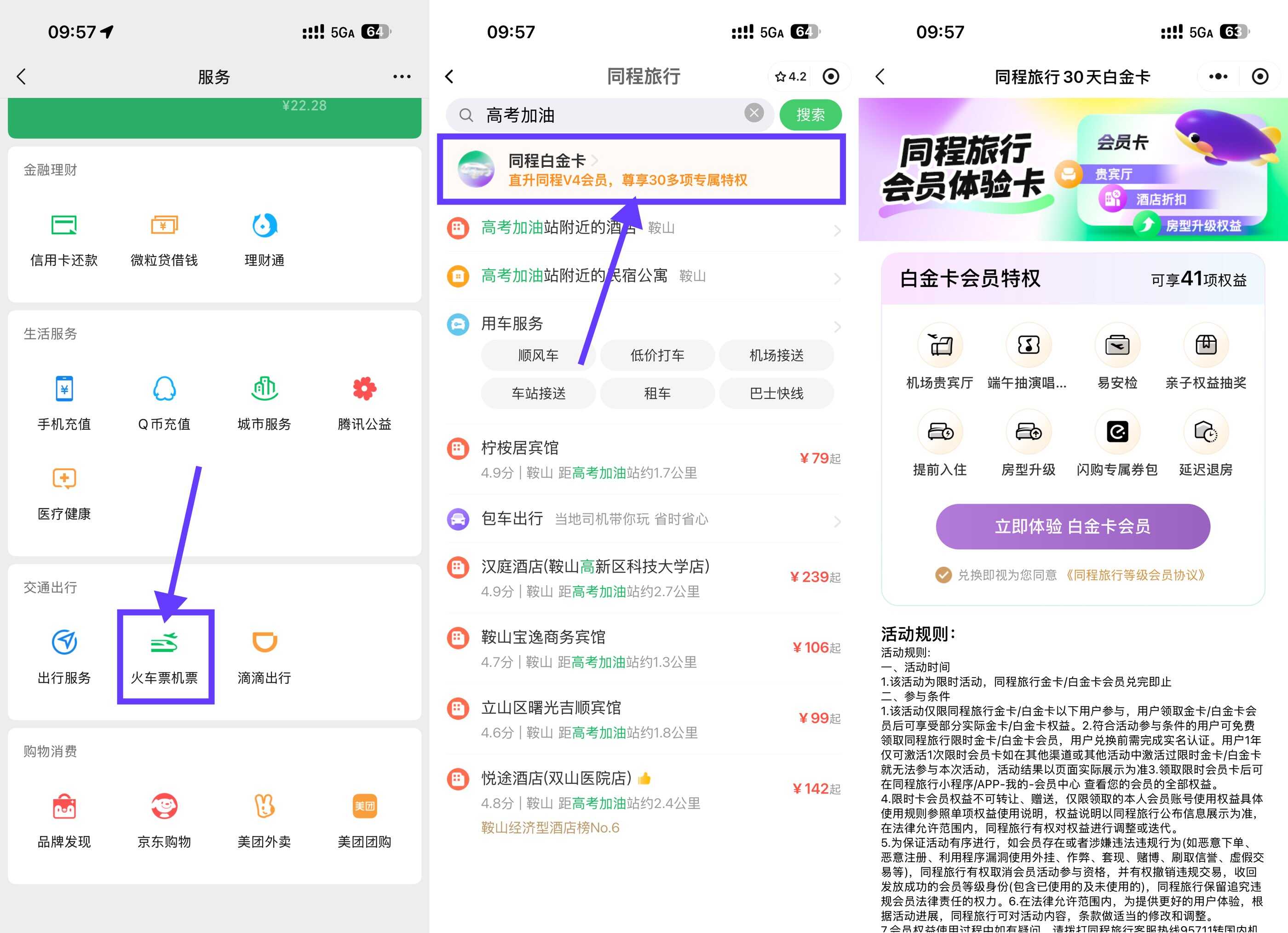 同程限时免费领30天白金卡.jpg