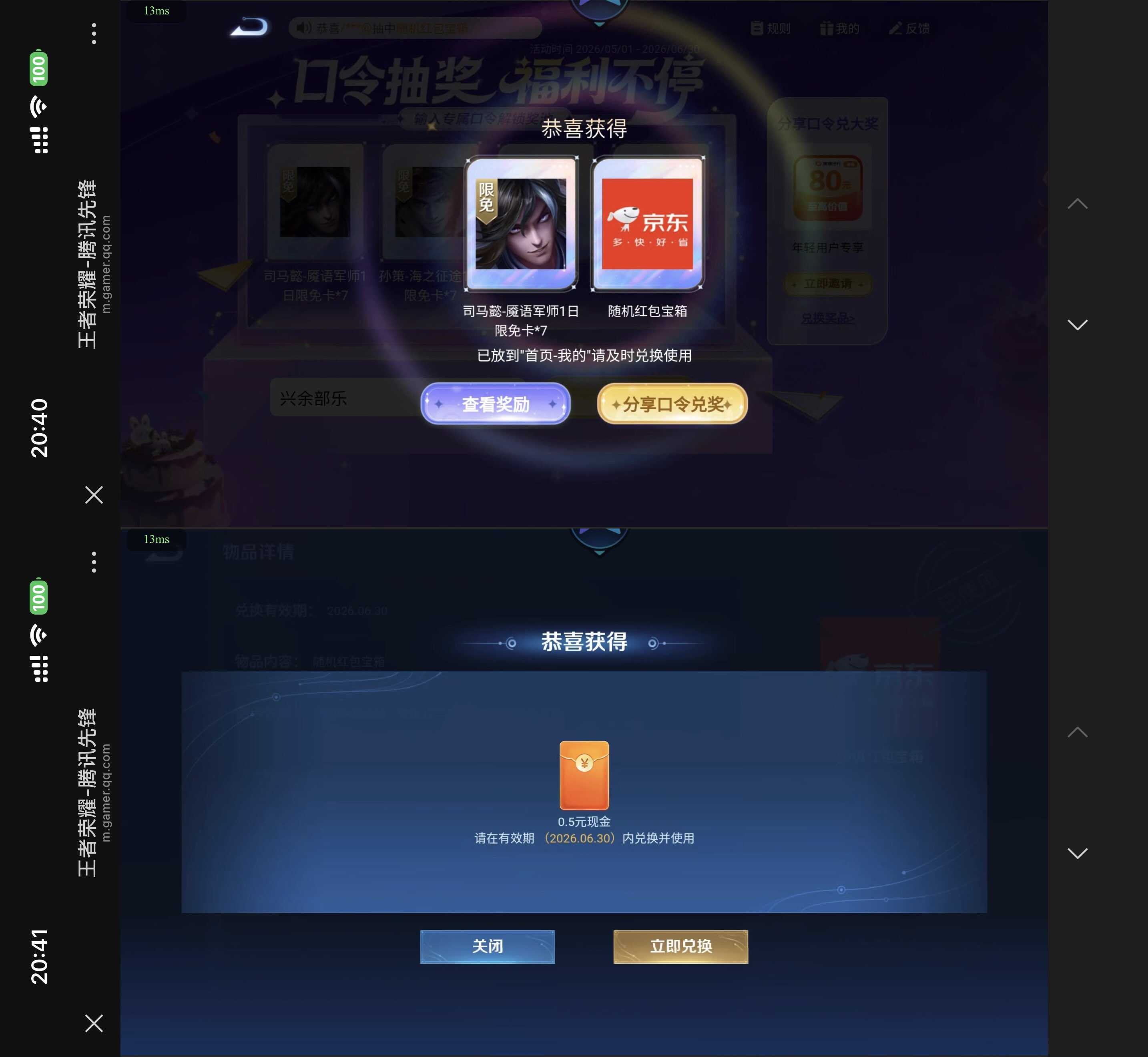 王者荣耀云游领2个0.5亓红包.jpg