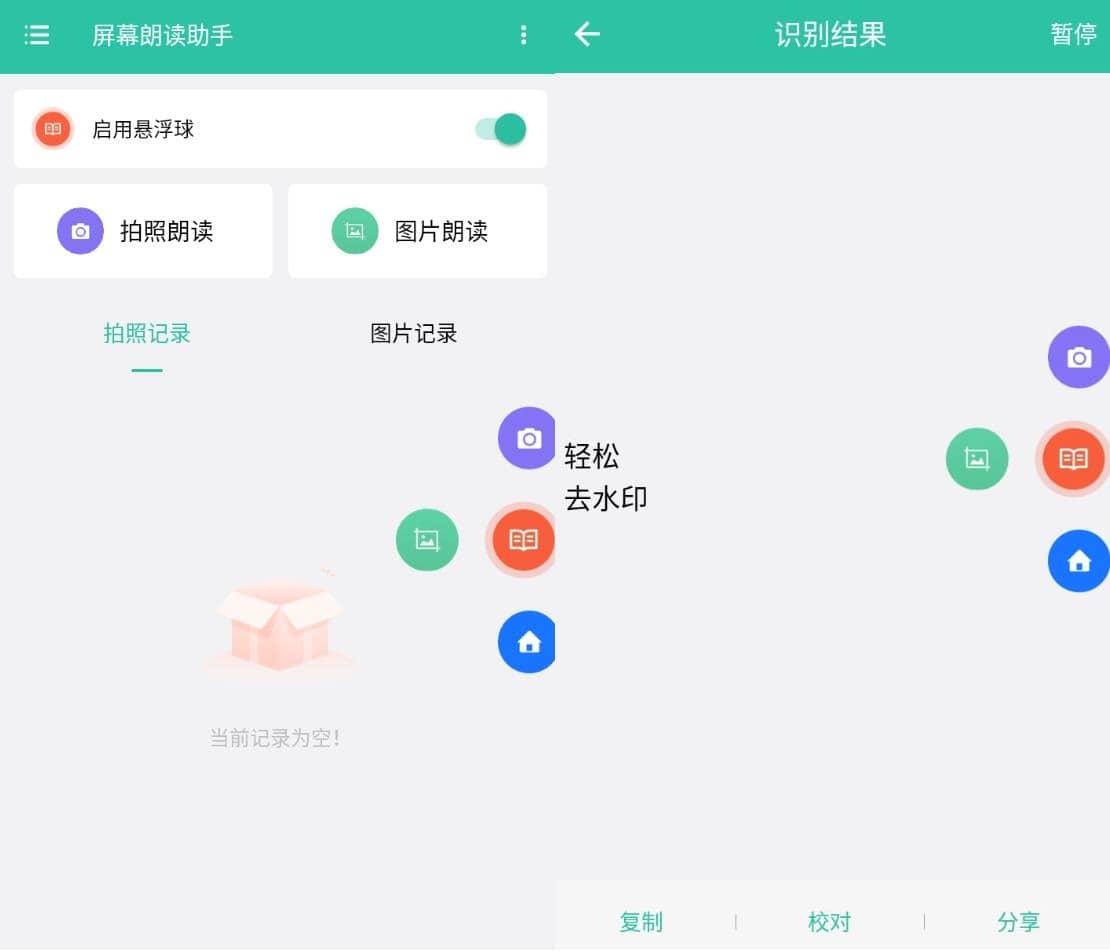 屏幕朗读助手v1.0.7高级版
