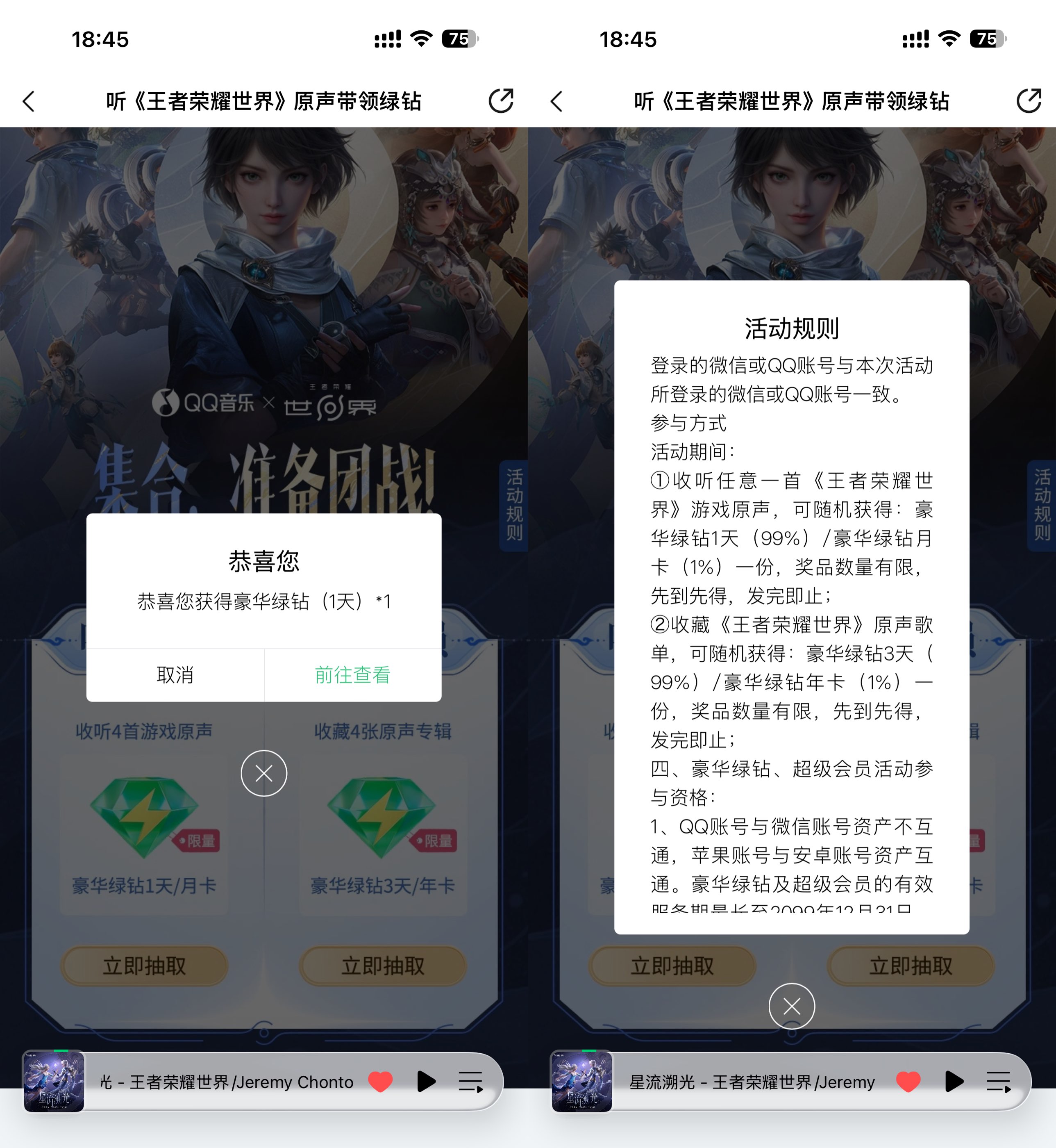 1781694254110318.jpg QQ音乐收听歌曲抽1~30天绿钻.jpg