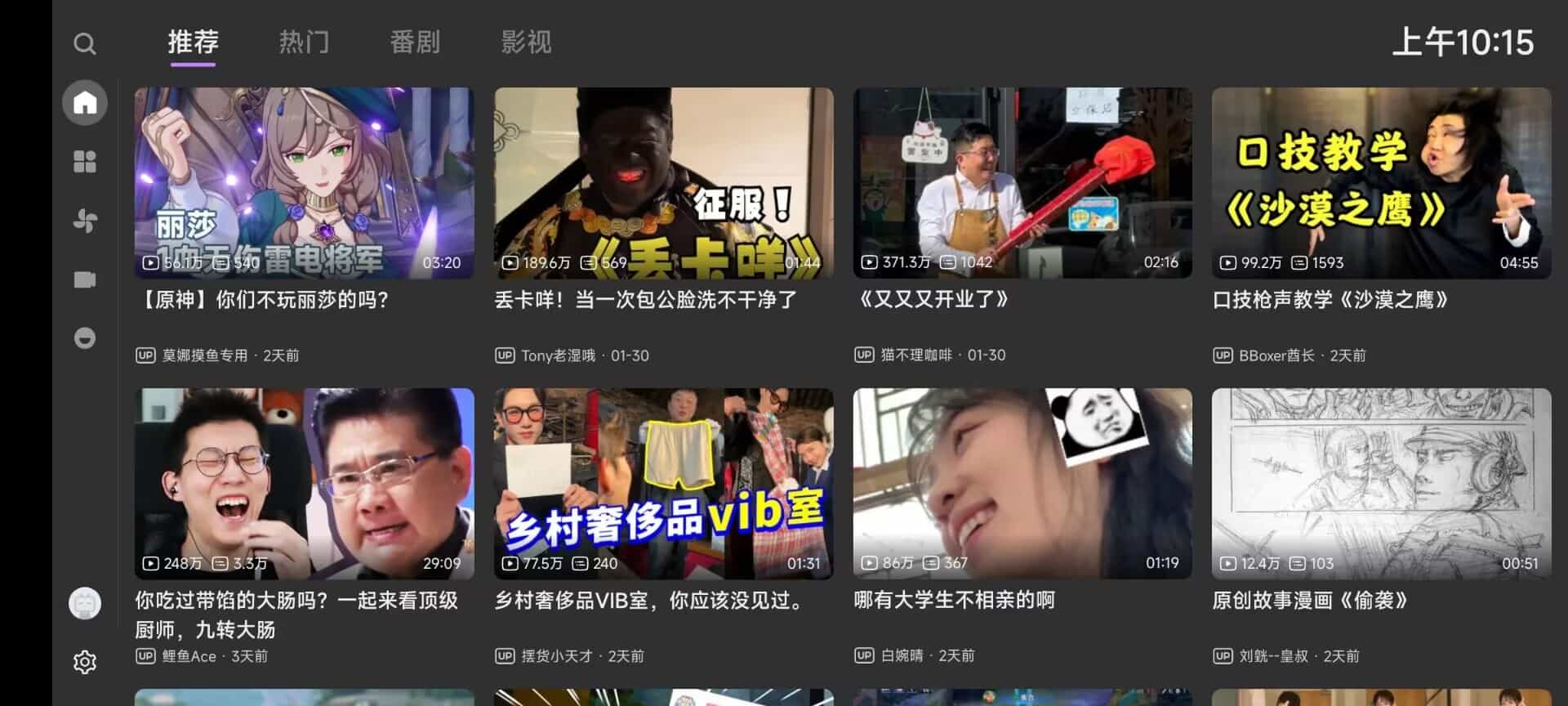哔哩哔哩BBLL v1.0/哔哩哔哩第三方TV版+pad