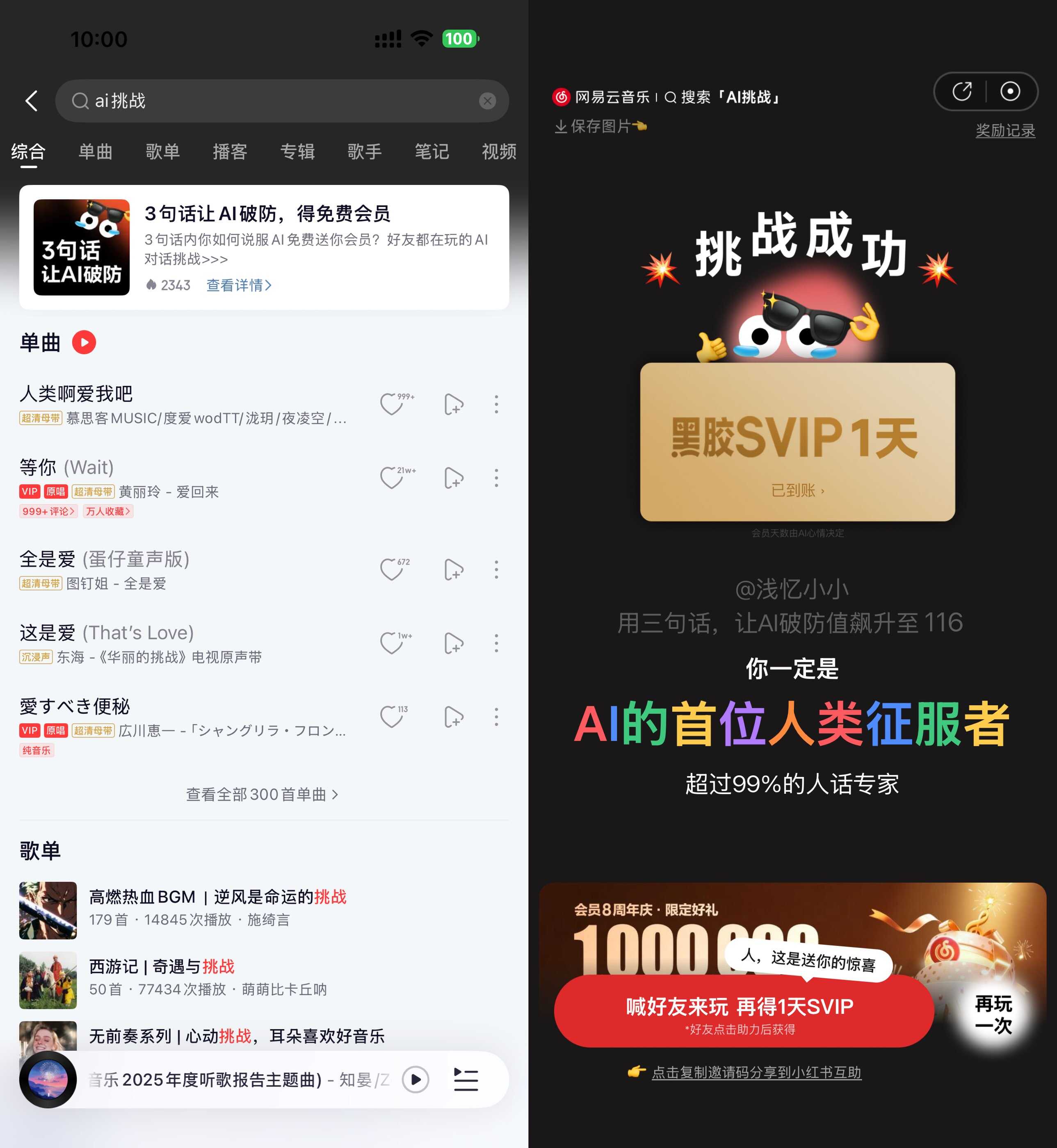 网易云音乐AI挑战领黑胶会员.jpg