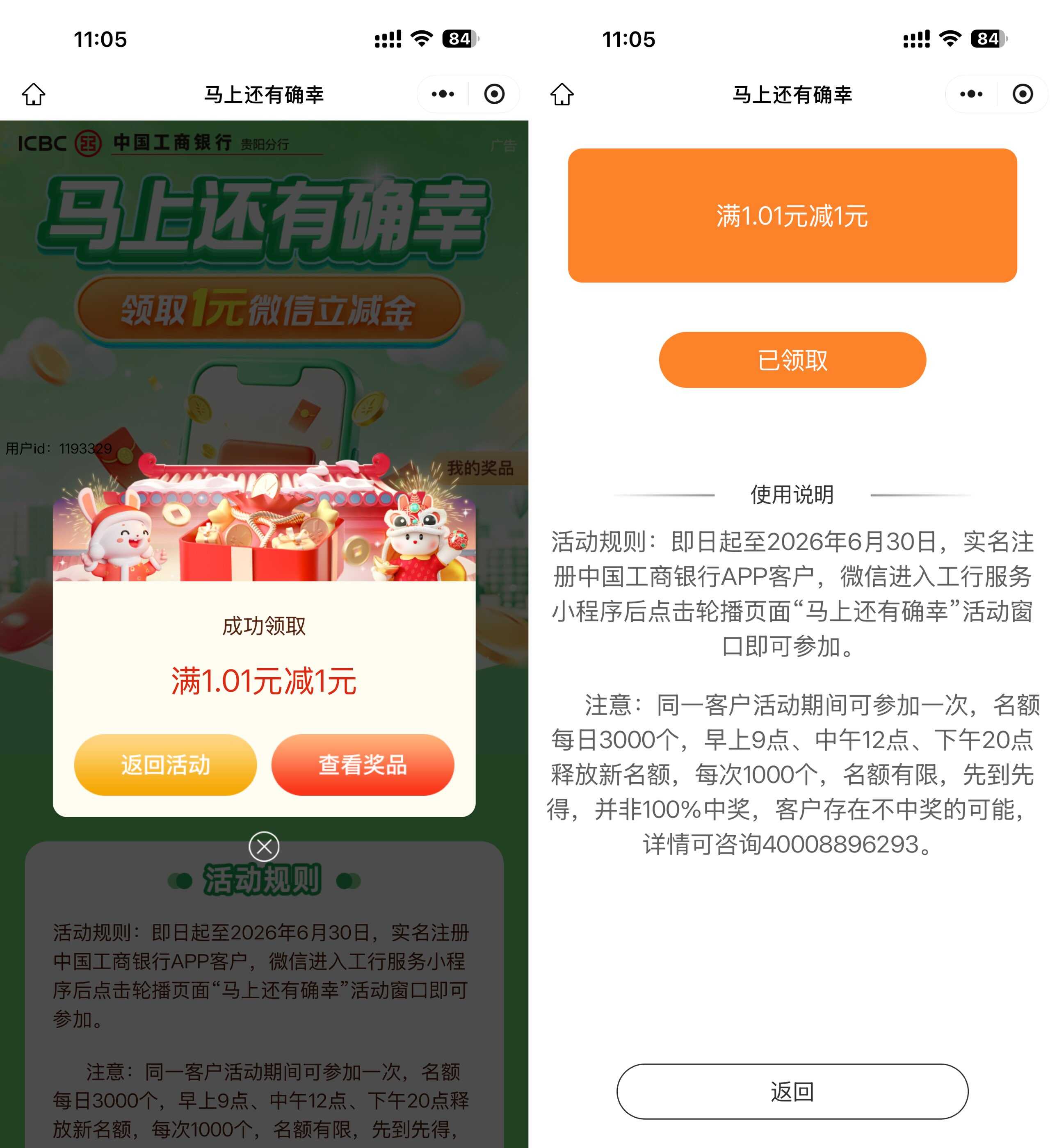 1782270538978406.jpg 工行直接领取1亓微信立减金.jpg