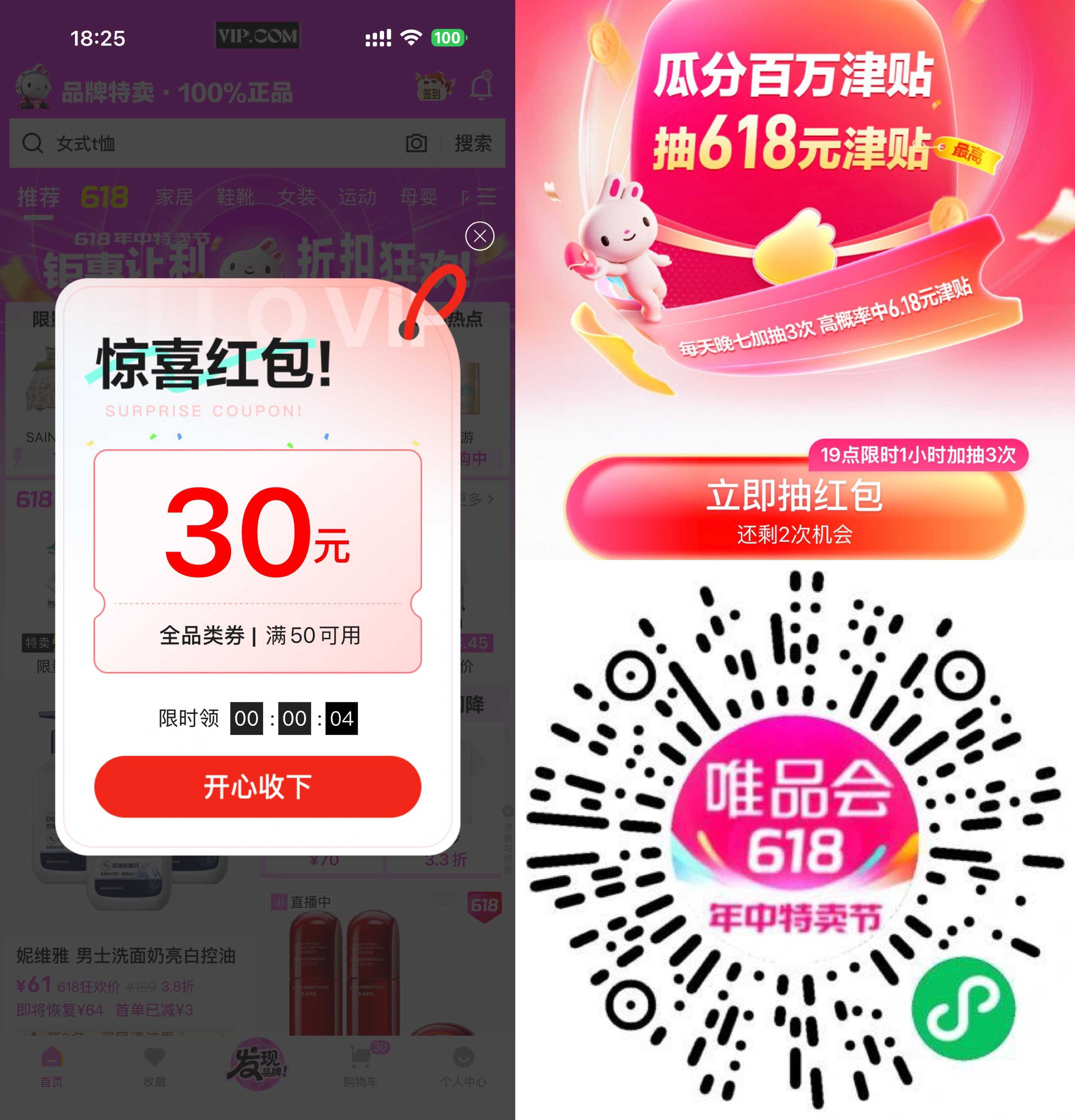 1780317852882176.jpg 唯品会618每天抽6.18亓红包.jpg
