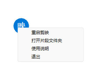 剪映助手悬浮球V2.1 附源码