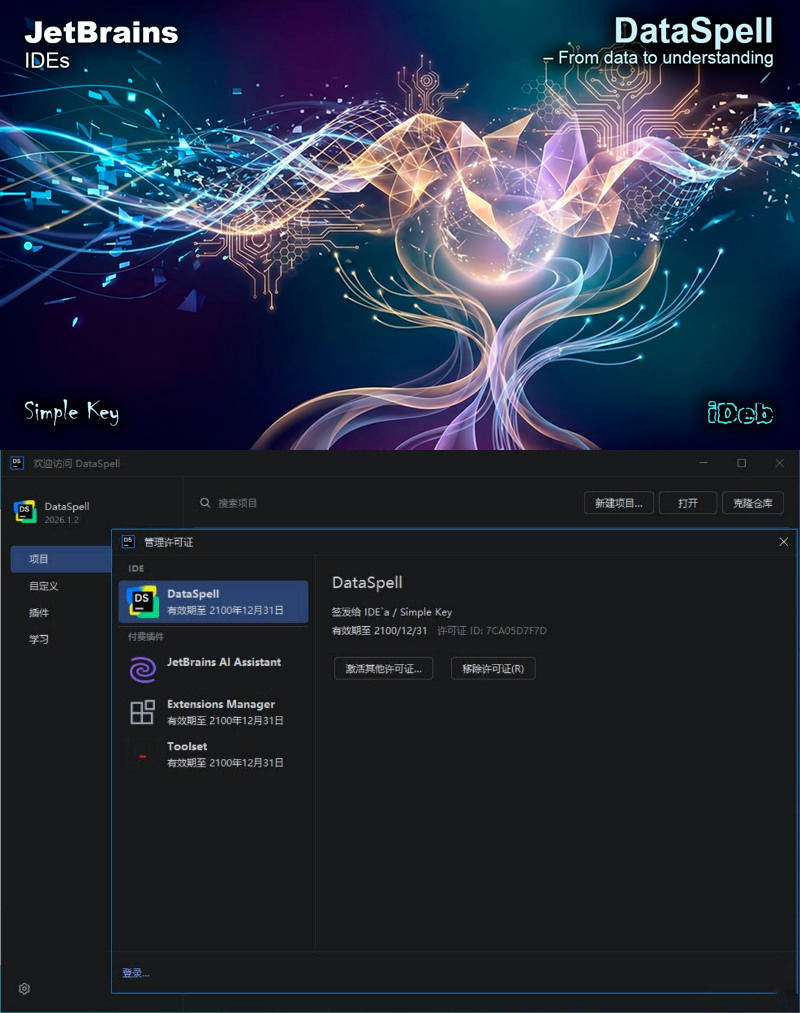 DataSpell v2026.1.2 直装特别版