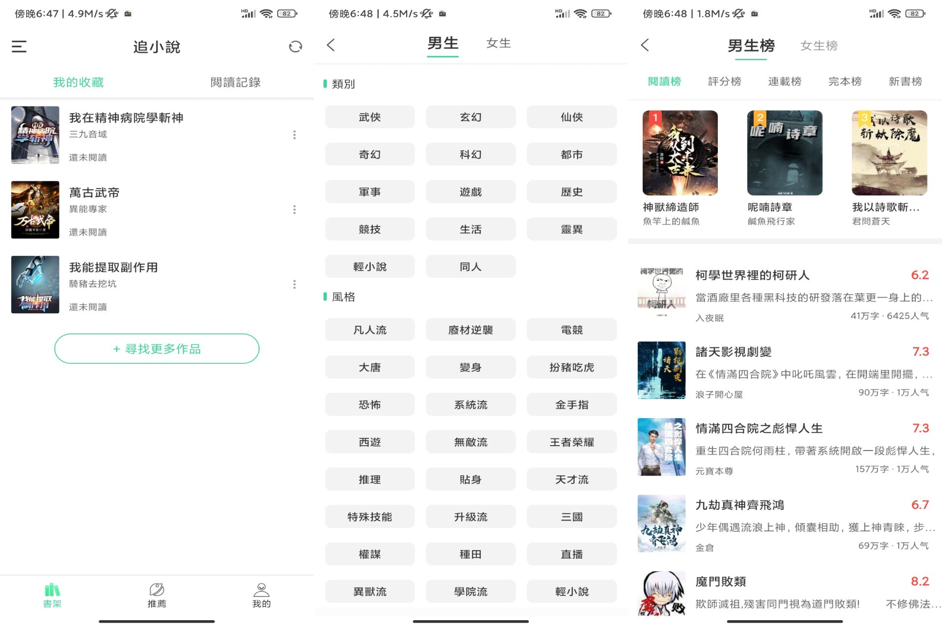 追小说APP 拥有很丰富的资源