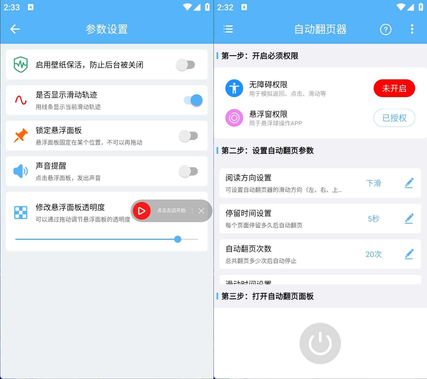 安卓自动翻页器从而解放双手v2.0.9会员版