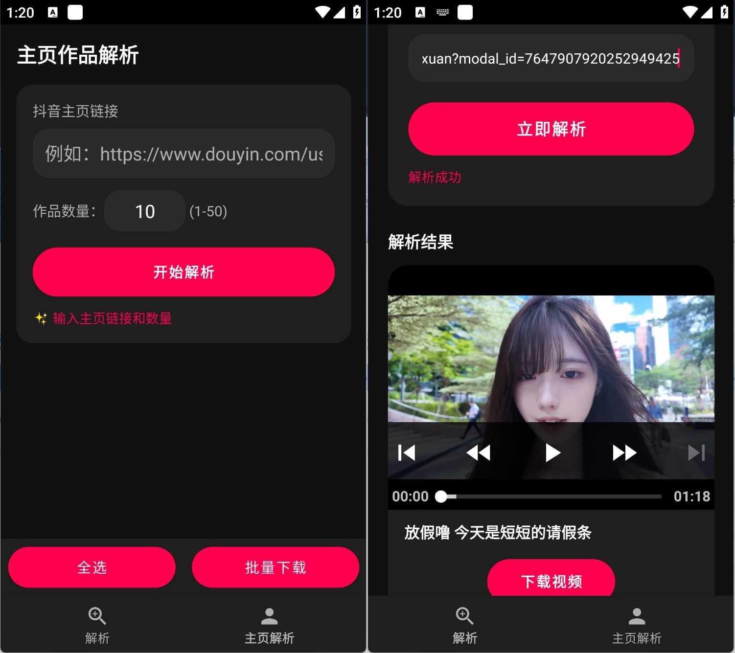 安卓抖音短视频无水印下载抖印v1.1.0工具