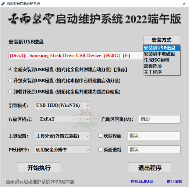 杏雨梨云USB启动维护系统2026端午版