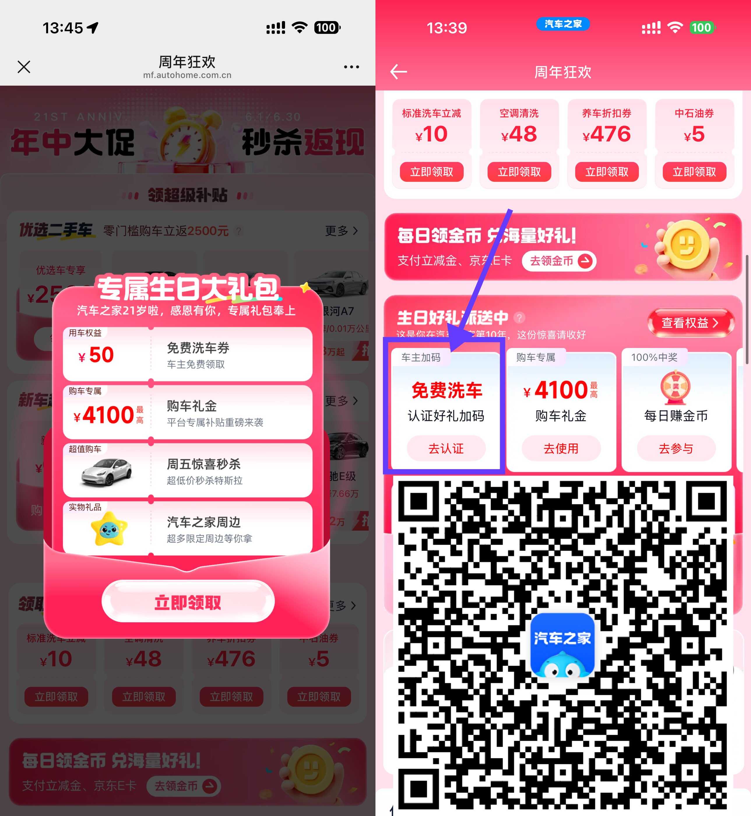 1780898826884341.jpg 汽车之家周年庆领免费洗车券.jpg