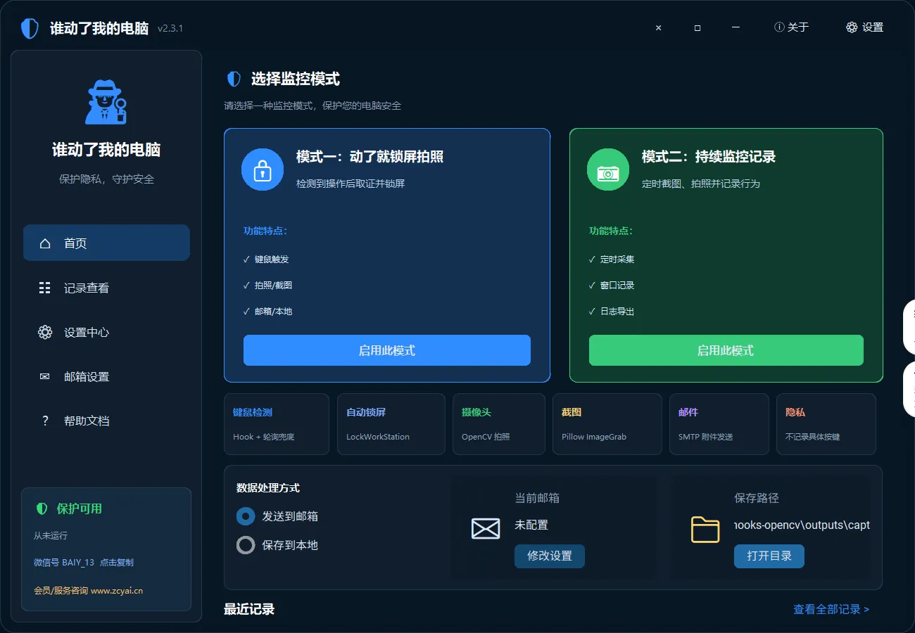 谁动了我的电脑v2.3.1