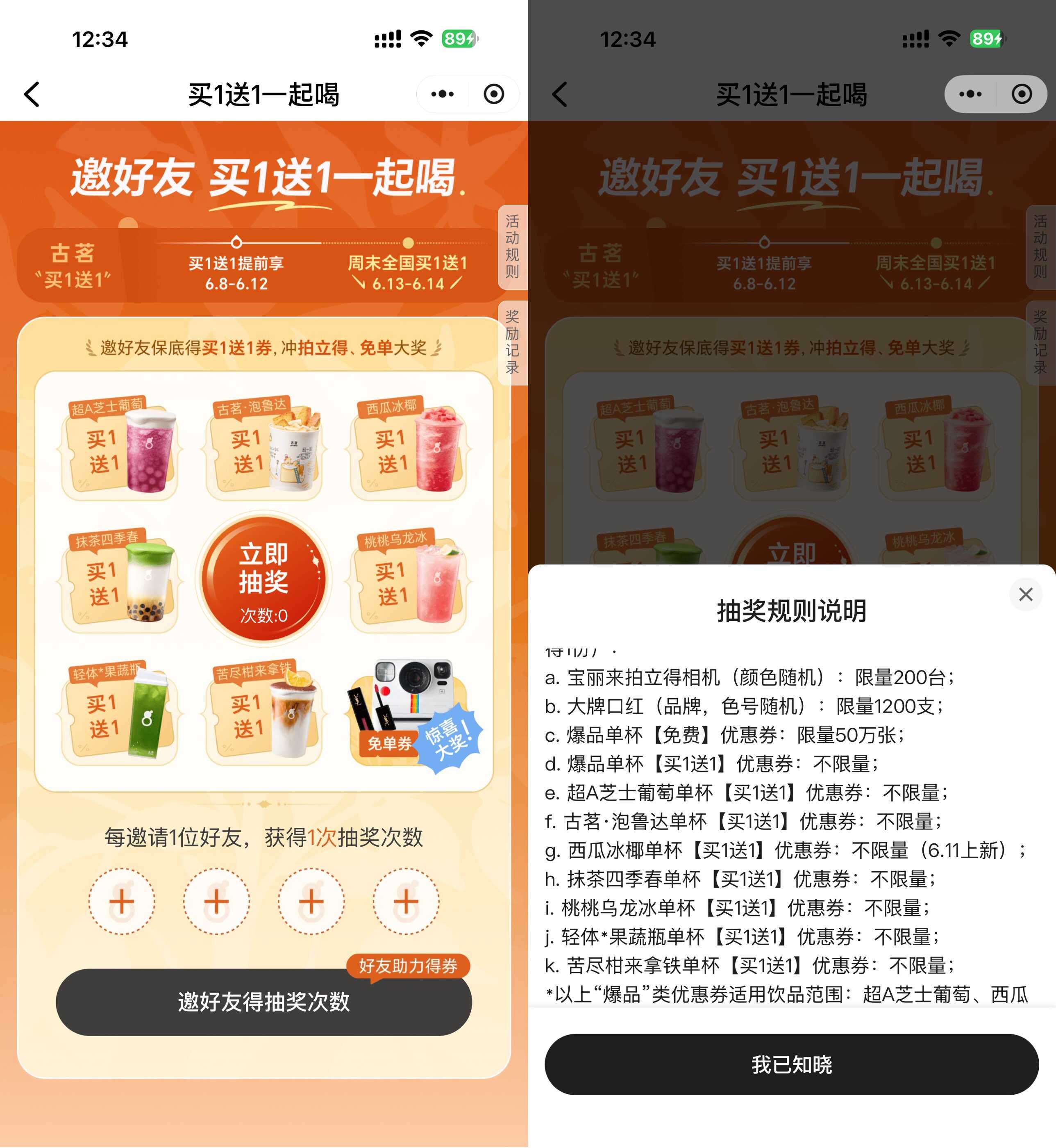 古茗邀好友抽50万张免单券.jpg