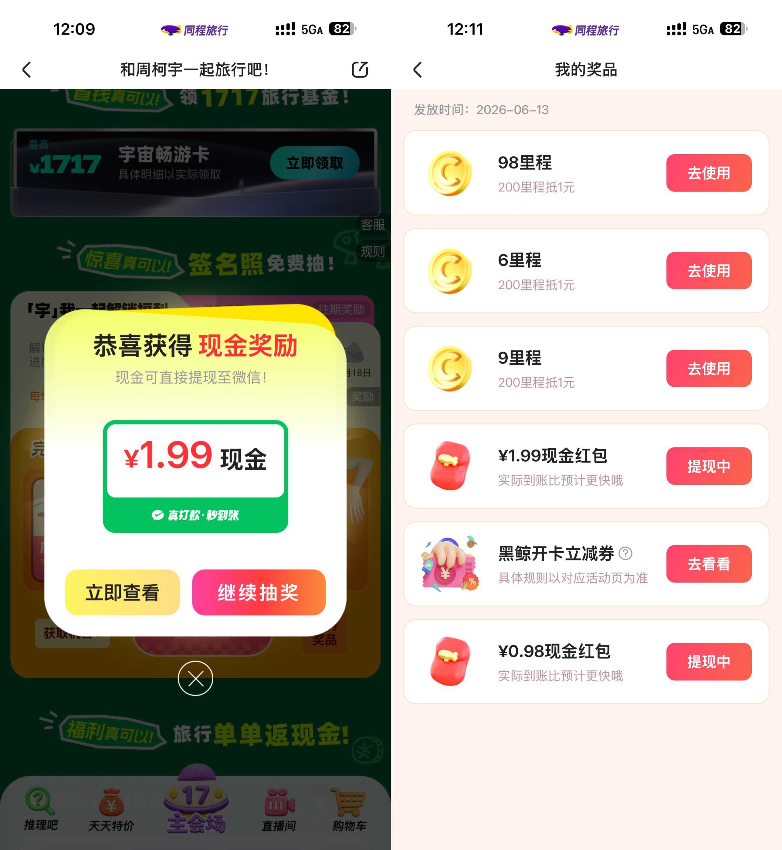 同程旅行每月17旅行节抽红包.jpg