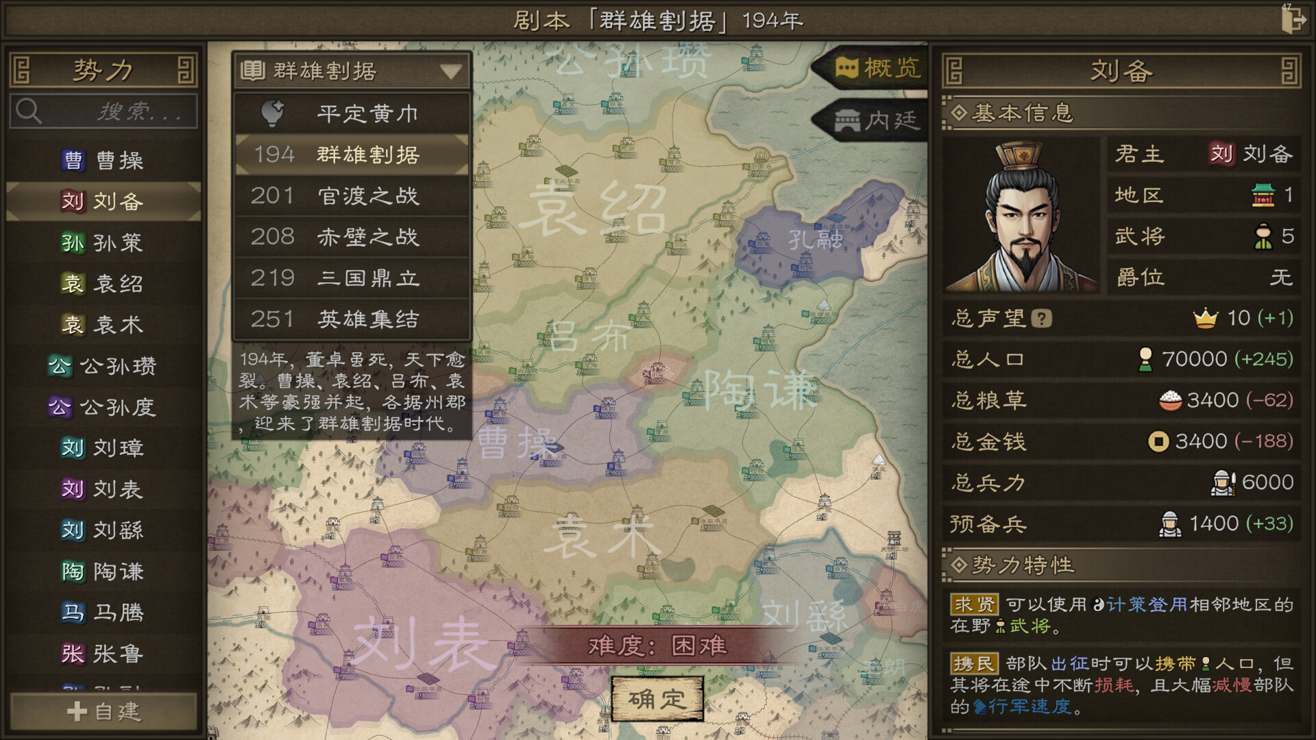 《沙盘战争：三国》中文版