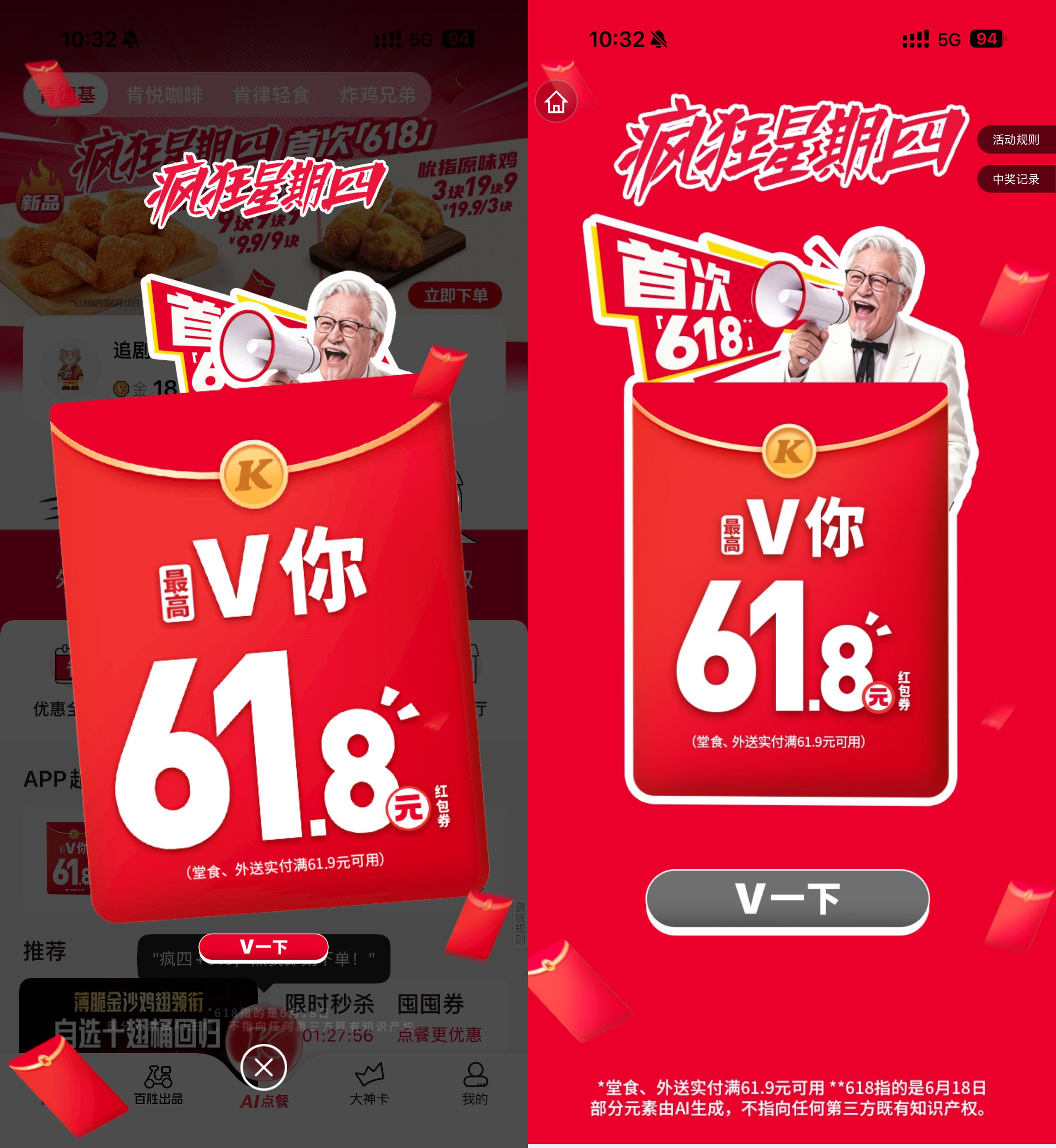 肯德基疯狂星期四抽61.8亓券