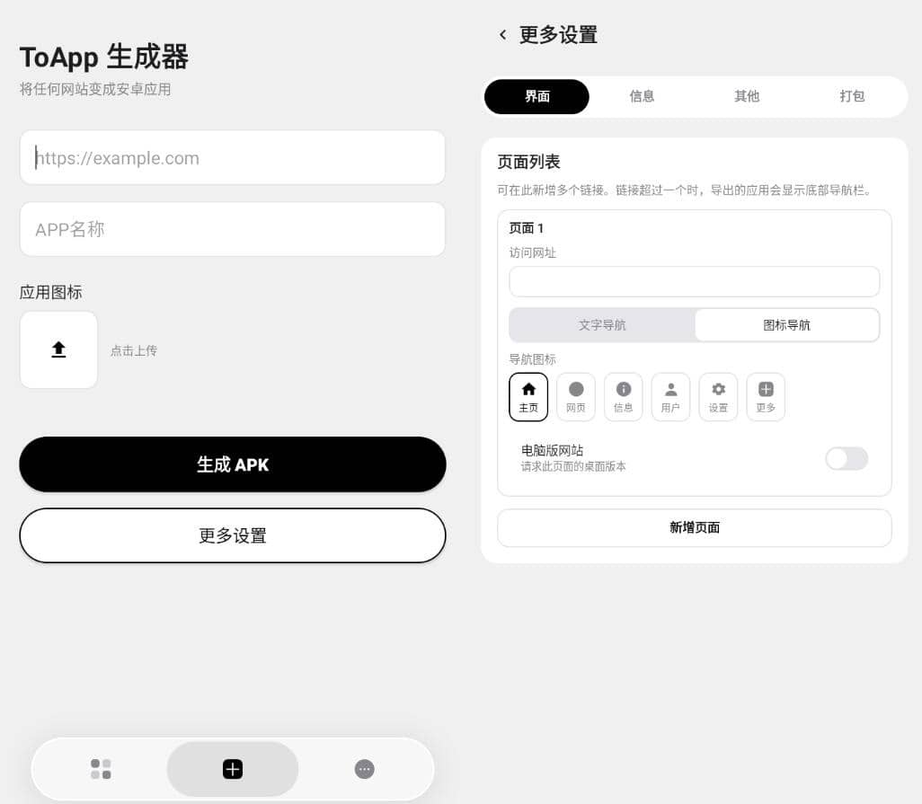 ToApp 网站转应用v1.8.0