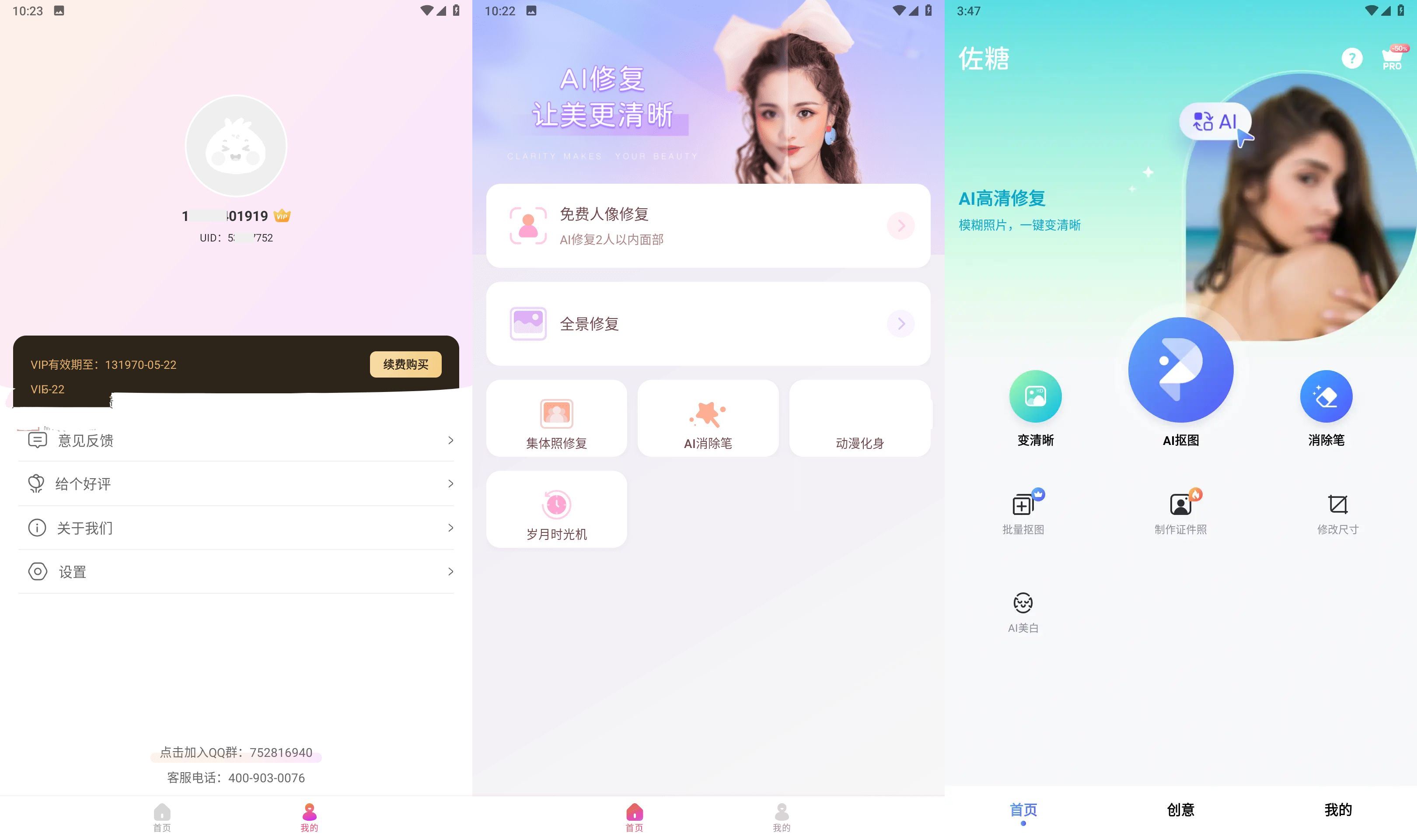 安卓佐糖PicWish照片修复v2.3.3高级解锁会员版
