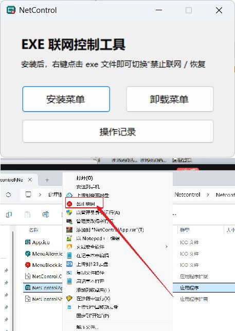 禁止程序联网工具Netcontrol