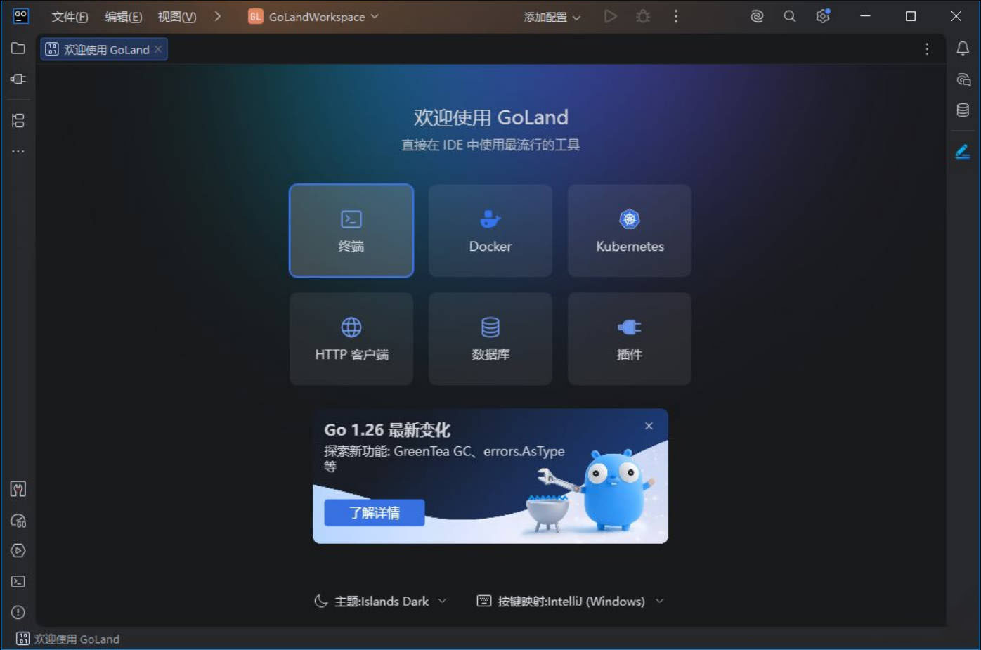 GoLand v2026.1.2 直装特别版