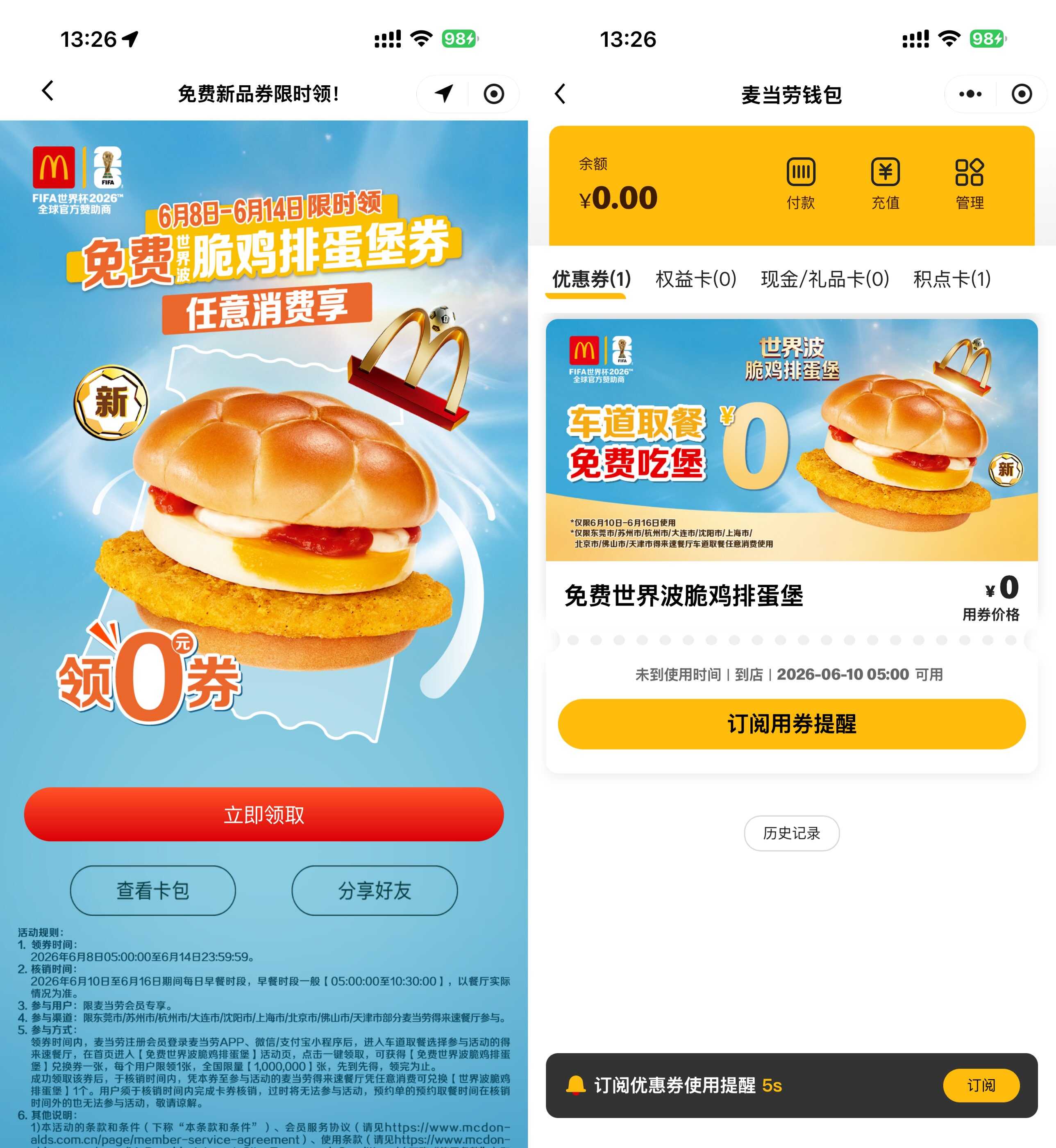 1780897666457404.jpg 麦当劳领取免费脆鸡排蛋堡券.jpg