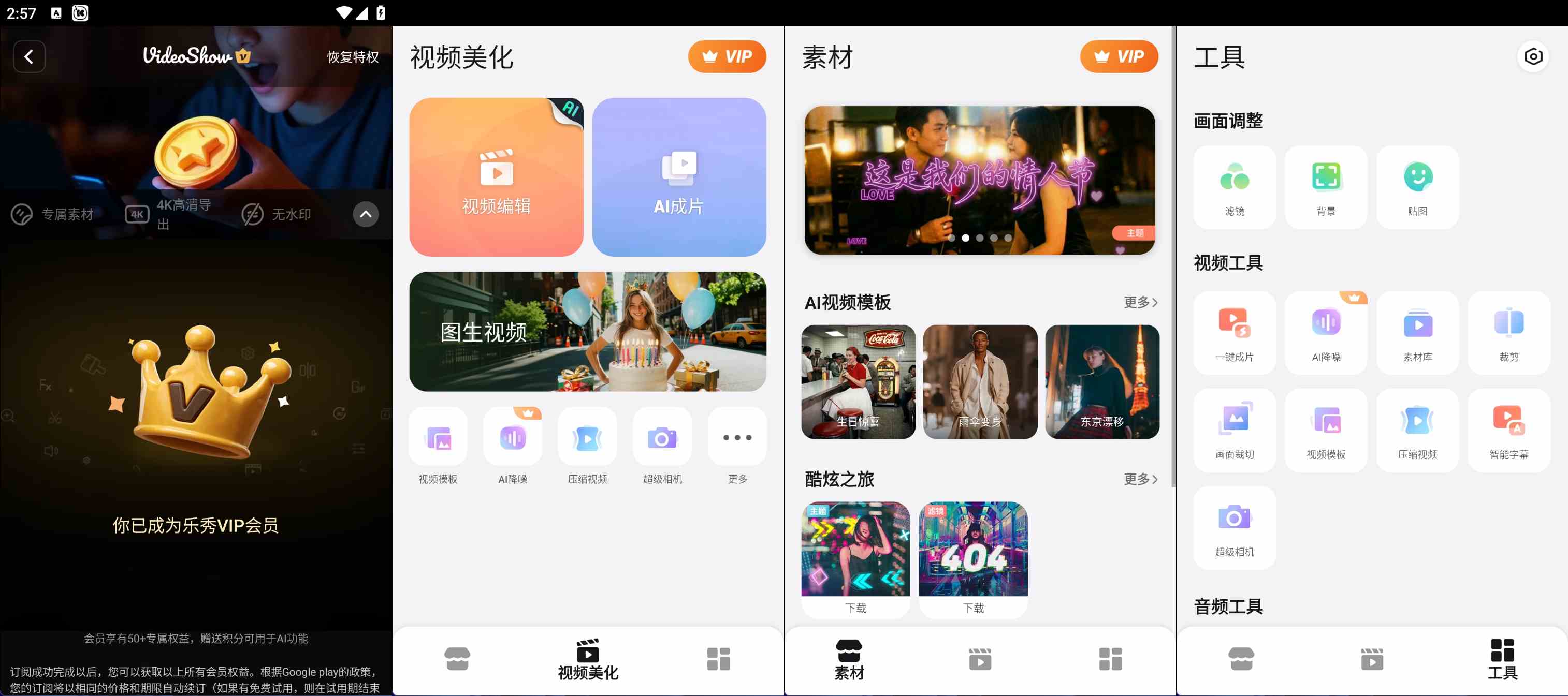 安卓乐秀视频剪辑编辑v11.0.5.0去广告解锁VIP版