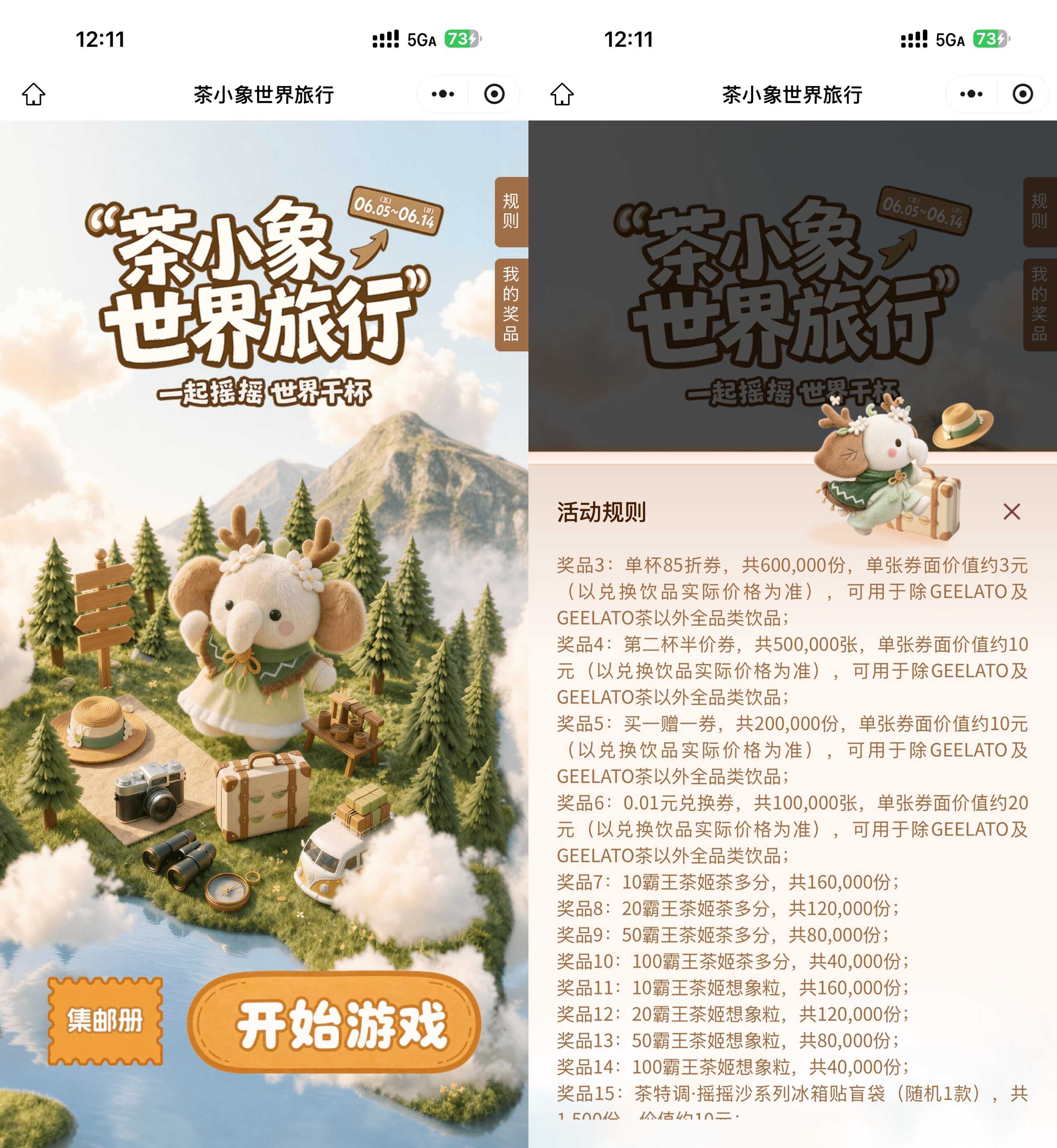 霸王茶姬摇一摇抽10万杯免单.jpg