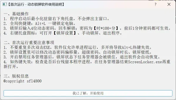 动态密码锁屏工具