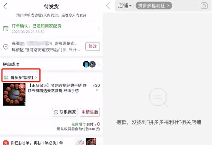 拼多多自营店上线仅4小时就关店 拼多多 微新闻 第2张 拼多多自营店上线仅4小时就关店 拼多多 微新闻 第2张