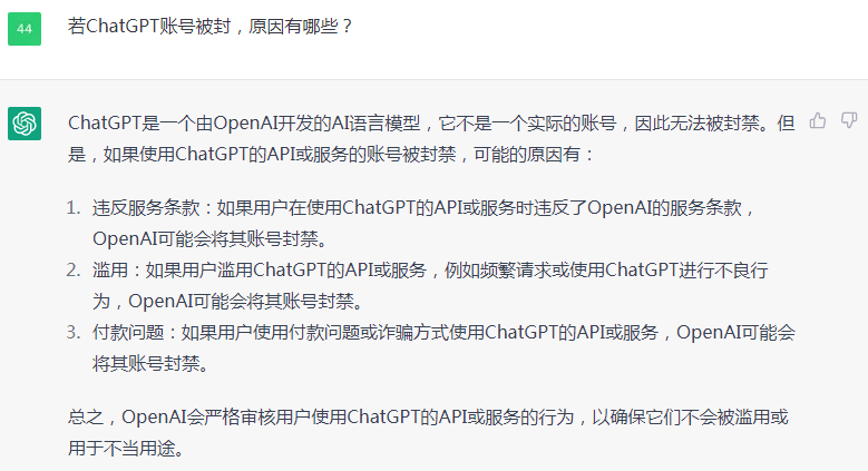 ChatGPT大规模封锁亚洲地区帐号 ChatGPT 微新闻 第2张 ChatGPT大规模封锁亚洲地区帐号 ChatGPT 微新闻 第2张