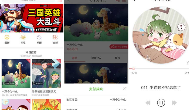【原创修改】村长讲故事v2.1.1 内购版