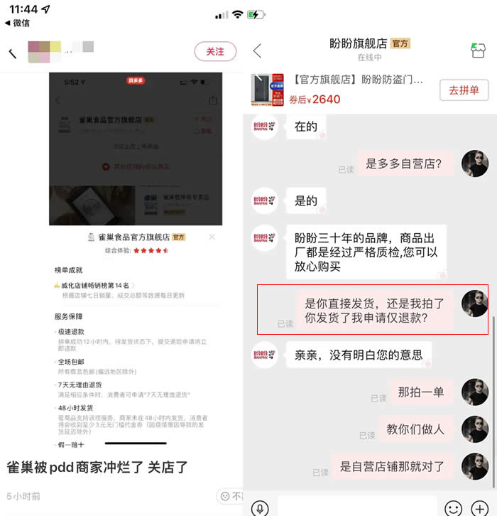 拼多多自营店上线仅4小时就关店 拼多多 微新闻 第3张 拼多多自营店上线仅4小时就关店 拼多多 微新闻 第3张