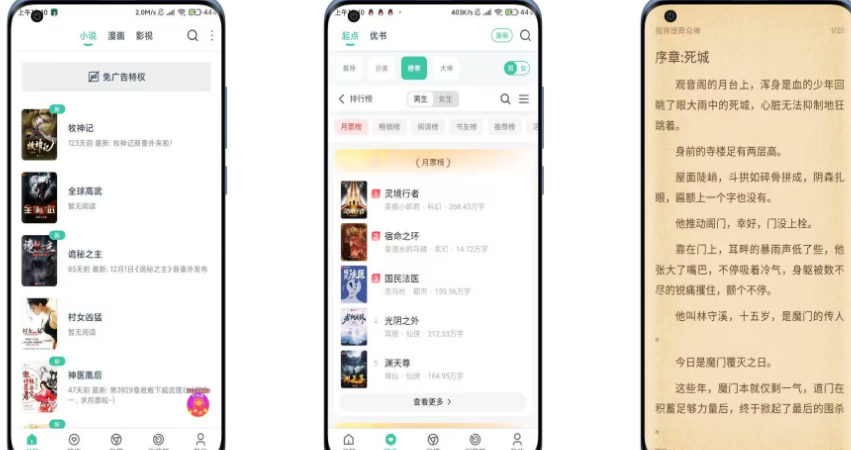 【小说阅读大全】v1.0.70 精选优质小说免费看