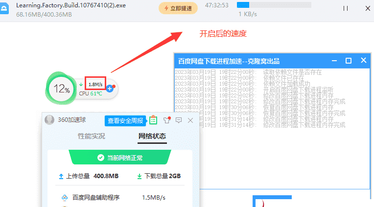 百度网盘不限速下载进程加速器v1.0.0